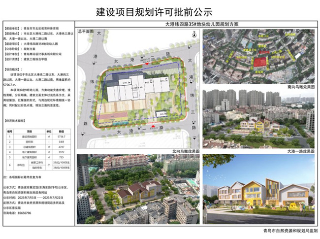 规划方案公示 青岛这个位置将建一所9班幼儿园